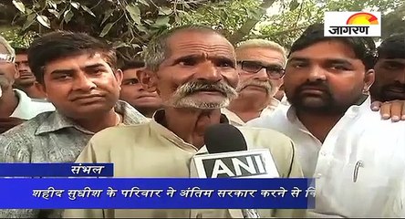 शहीद सुधीश के परिवार ने अंतिम सरकार करने से किया इन्कार