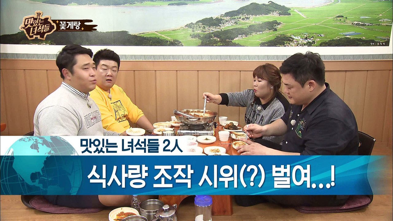 "맛있는 녀석들 식사량 조작 시위(?) 벌여..!" [맛있는 녀석들] 76회