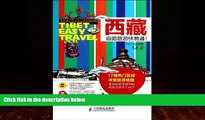 Big Deals  TIBET EASY TRAVEL (Chinese Edition)  Best Seller Books Best Seller
