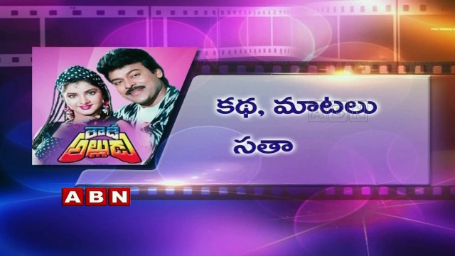 Chiranjeevi Rowdy Alludu Movie Completed 40 Years
