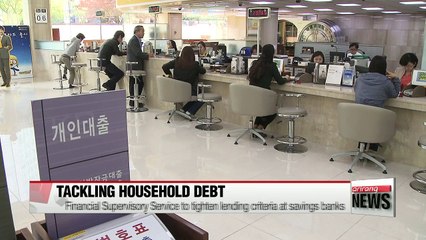 Financial Supervisory Service to tighten lending criteria at savings banks