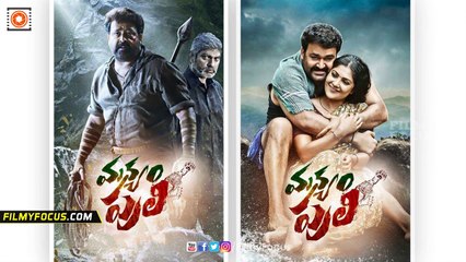 Lalettan's PuliMurugan Malayalam Movie Telugu Version ManyamPuli First Look - Filmyfocus.com