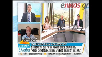 Τι απαντά ο πρόεδρος του ΟΑΕΕ