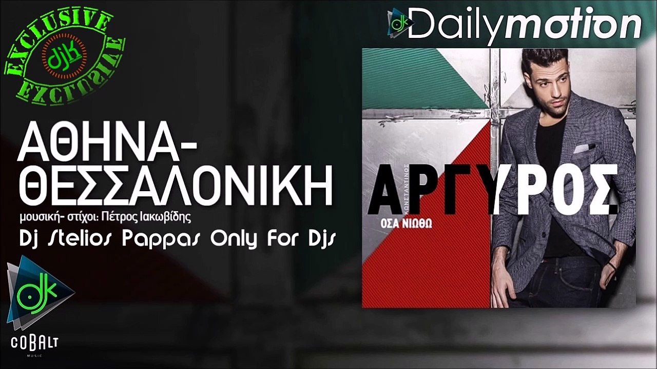 Κωνσταντίνος Αργυρός - Αθήνα - Θεσσαλονίκη (Dj Stelios Pappas Only For Djs)