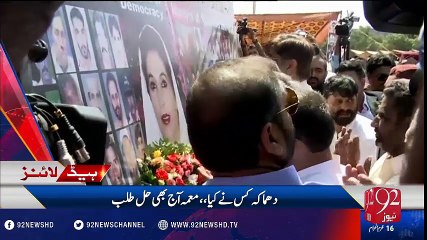 92 News Headlines 12:00 PM - 18-10-2016 - 92NewsHD