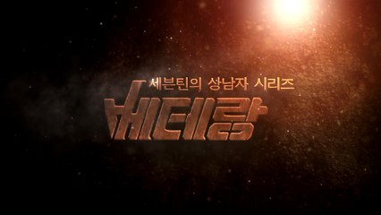 【1080P】 St☆r Sh○w 360 SEVENTEEN의 상남자 시리즈 친구 베테랑 (RAW)