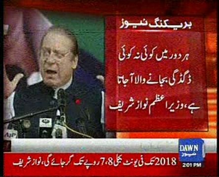 Hakomat kisi our ki he niya pakistan ham bana rahe hin, Nawaz Shareef