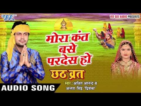 मोरा कंत बसे परदेस हो - Mora Kant Base - Chhath Brat - Ajeet Anand - Bhojpuri Chhath Geet 2016 new