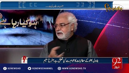 Ho Kya Raha Hai -17-10-2016 - 92NewsHD