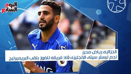بالفيديو جراف.. 9 نجوم عرب ينافسون على جائزة أفضل لاعب فى أفريقيا