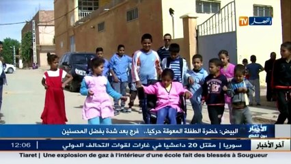 البيض  /خضرة.. الطفلة المعوقة حركيا.. فرج بعد شدة بفضل المحسنين