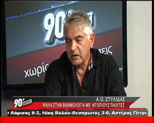 Ο Κώστας Αλεξίου στα "90 Λεπτά Χωρίς Καθυστερήσεις"