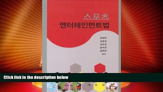 READ book  Sports and Entertainment Law (Korean edition)  FREE BOOOK ONLINE