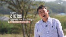 농부부터 경찰까지! tvN이 찾은 75번째 히어로의 정체는?