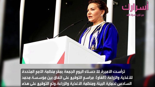 نشاطات الاميرة لالة حسناء