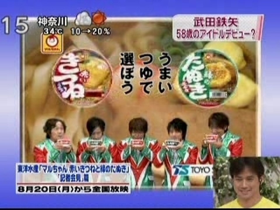 20070817 Zoom in Super - To-Yu CM