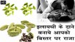 इलायची के हैरान करने देने वाले फायदे Cardamom Benefits In Hindi Choti Elaichi Uses Of Cardamom
