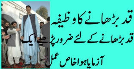 Qad barhane ka wazifa  Qad Barhane Ki Tips