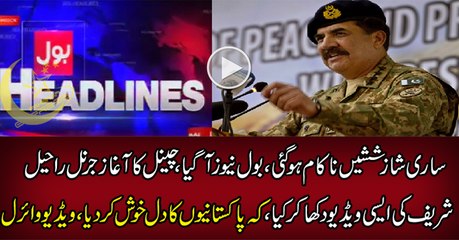 Bol Tv Starts Its Bulletin With GENRAL Raheel Sharif Intro Video
