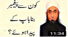 Baby Birth Without Father in History of Islam - Maulana Tariq Jameel Bayyan 2016