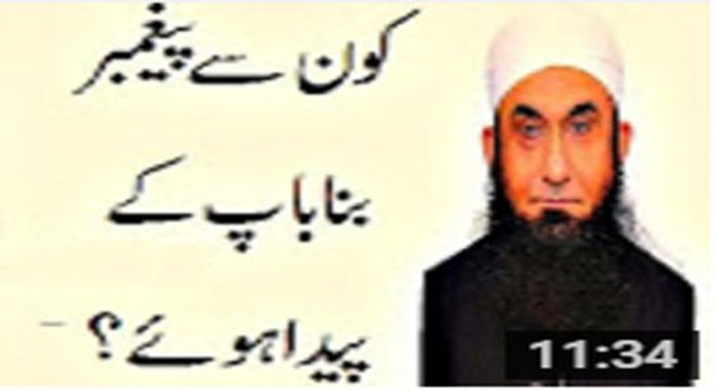 Baby Birth Without Father in History of Islam - Maulana Tariq Jameel Bayyan 2016
