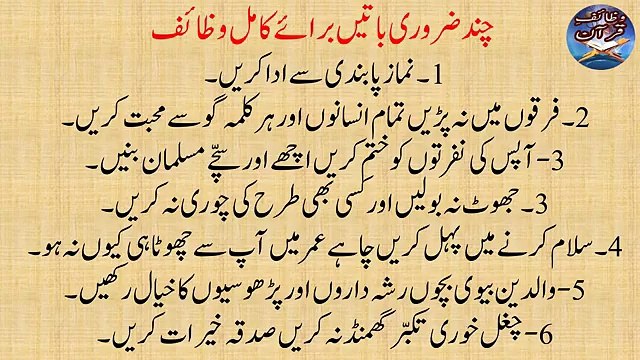 Qurani wazaif-Banjh Pan ka ilaj Treatment of infertility بانجھ پن کا علاج (1)