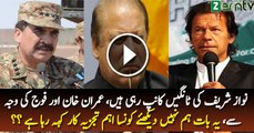 Nawaz Sharif ki Tangain kaanp rahi hain Imran Khan ki waja se