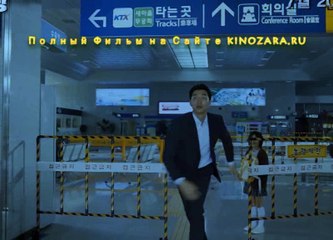 Поезд в Пусан Полный Фильм Смотреть Онлайн 2016 HD 720