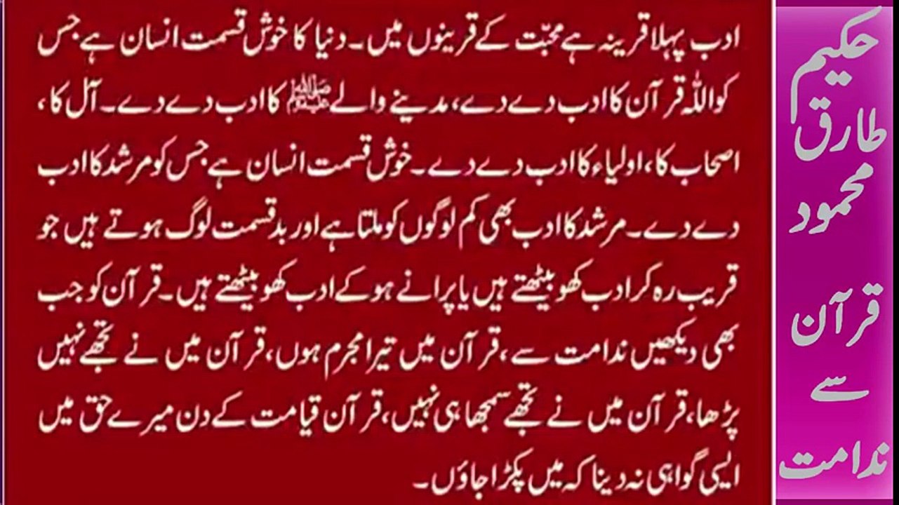 Rizq Tere Qadmon Mein Lot Pot ho - Ubqari Dars Hakeem Tariq