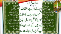 Qurani Wazaif in Urdu -wazifa to get husband love- Shohar ki Mohabat hasil krnay ka Wazifa