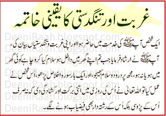 Ameer Hone Ka Wazifa-  For Wealth -7 din Chawal ka Amal مالدار بن جایں
