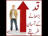 Qad Barhane Ki Tips In Urdu Qad Lamba Karne Ka Tarika قد لمبا کرنے کا طریقہ