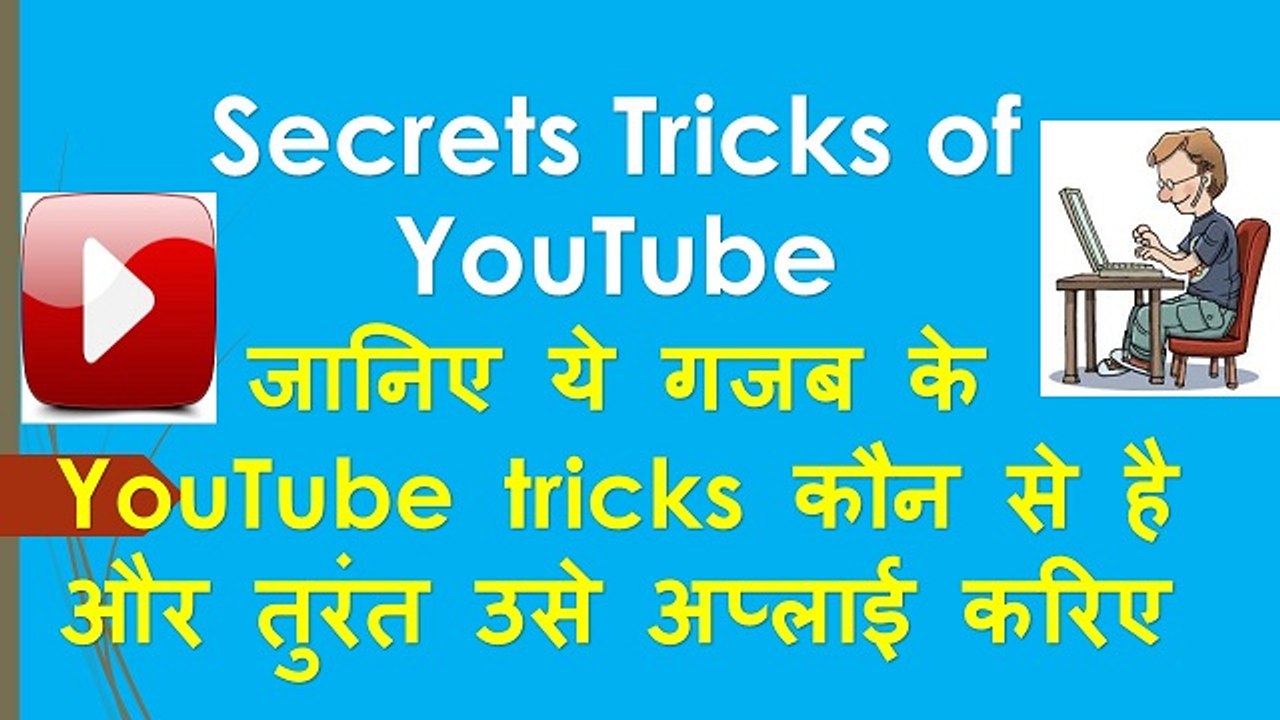 Do You Know Funny secrets Tricks YouTube|| Janiye Youtube ke Funny Secrets Tricks Hindi Me