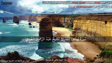 Abd rahman al Ossi Sourate youssef