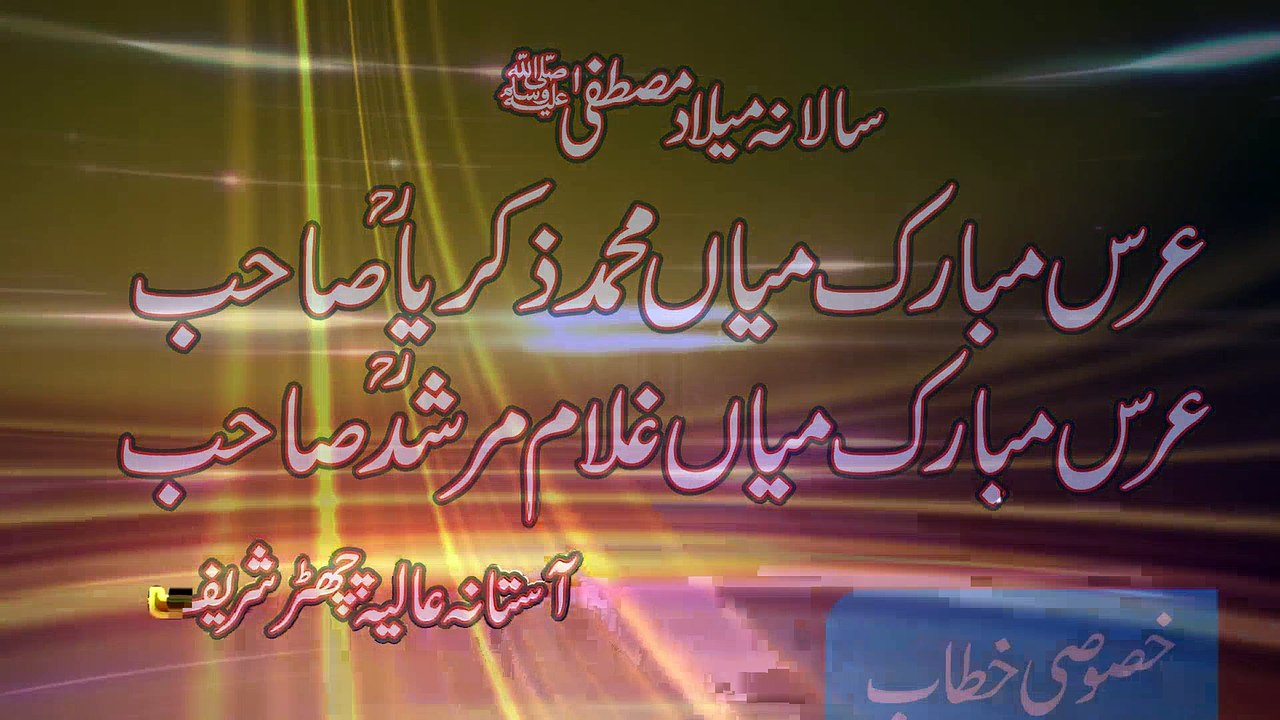 dada golra chapphar sharif Mehfil E milad & Uras Mubarak 2016 Tittle