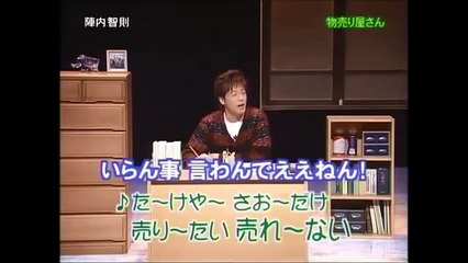 陣内智則 物売り屋さん