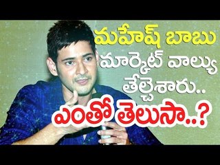 You Know Mahesh Babu Overseas Market Value..? 2016 #Gossips