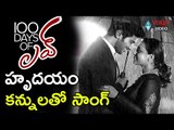 100 Days oF Love Movie Songs || Hrudayam Kannulatho Song || Dulquer Salmaan,Nithya Menon || 2016