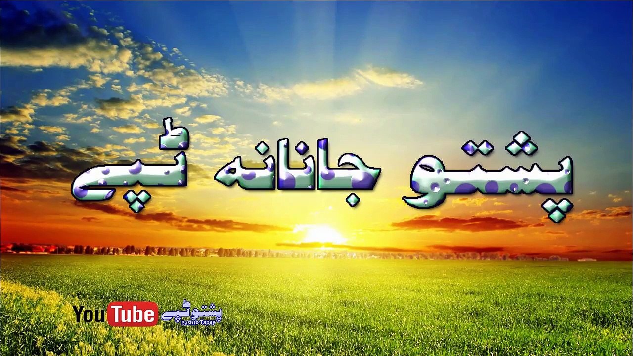 Pashto New Tapay 2016 Very Nice Janana Tappy Swit Khaista Sada Armani Tapey 2016