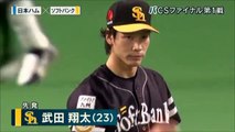 稲葉篤紀解説　日本ハムvsソフトバンク　パCSファイナル　第1戦