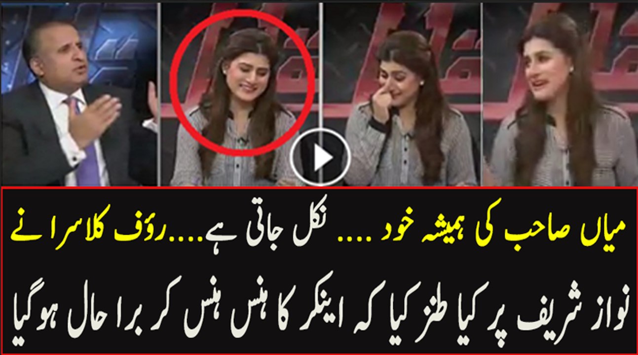Mian Sahab Jab Bhi Karake Wali Taqreer Kartay Hain Kuch Dino Baad Un Ka Apna Karaka Nikal Jata Hai.. Rauf Klasra