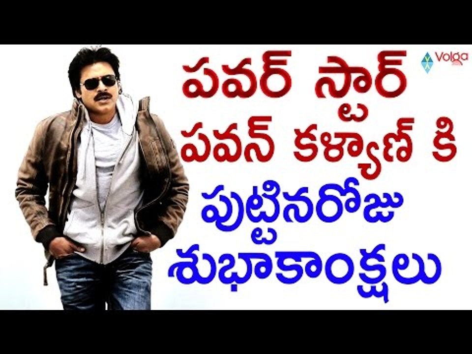 Power Star Pawan Kalyan Birthday Special Wishes || Happy Birtday To Pawan Kalyan || 2016