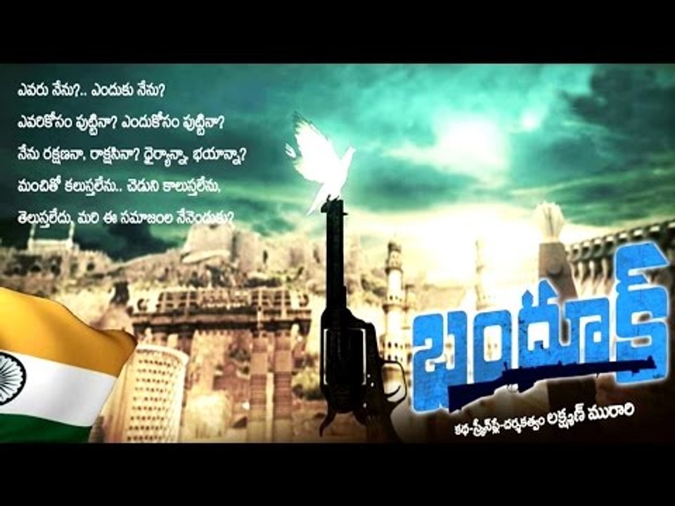 Bandook Songs - BreethLess Song - Lakshman - 2014