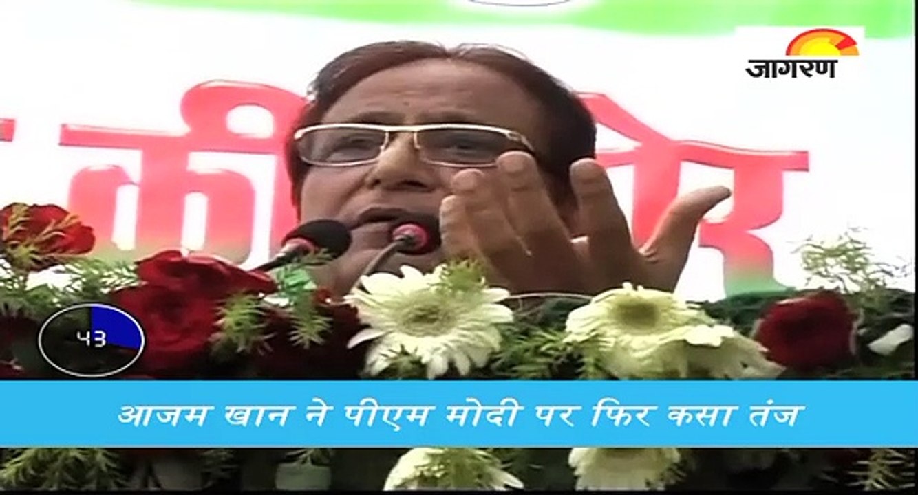 आजम खान ने पीएम मोदी पर फिर कसा तंज, देखें पूरी खबर '60 सेकेंड' में