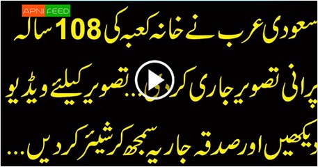 Saudia-Ny-Khana-Kaba-Ki-108-Sal-Purani-Tasweer-Jari-Kar-Di-----108--