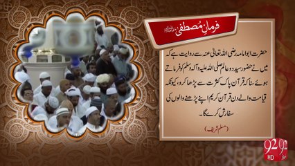 Farman e Mustafa -19-10-2016 - 92NewsHD