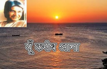 दिल को छू लेने वाला: यूँ करीब आना का अनोखा सफर 🎶