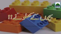 Toys for Kids - Maulana Ilyas Qadri - Video Bayan