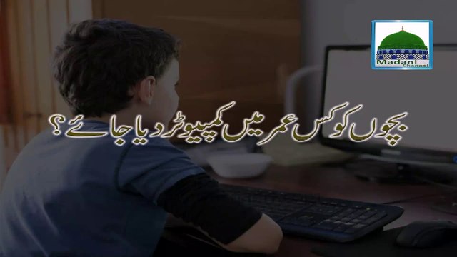 Computer Aur Bachon Ki Umar - Special Video - Mulana Ilyas Qadri