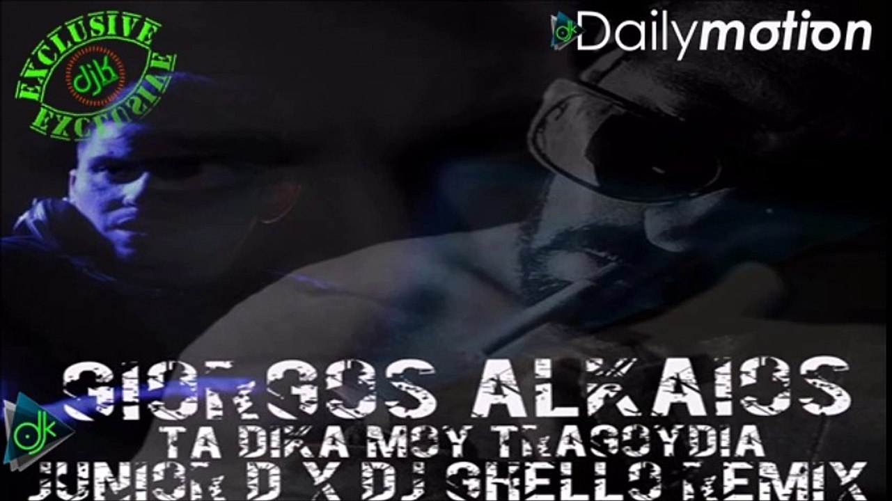 Γιώργος Αλκαίος - Τα Δικά Μου Τραγούδια (Junior D X Dj Ghello Remix 2016)